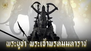 Ep.24 พระบูชา พระเจ้าพรหมมหาราช ปี 2525 | หลวงพ่อฤาษี วัดท่าซุง