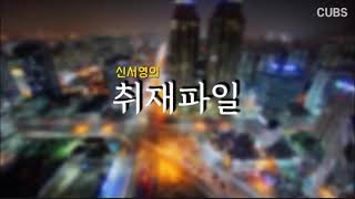 [신서영의 취재파일입니다] 2020년 11월 11일 수요일 저녁 정규 방송