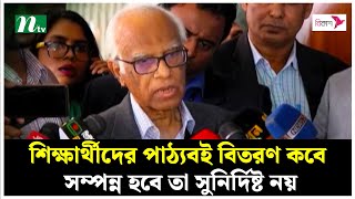 শিক্ষার্থীদের পাঠ্যবই বিতরণ কবে সম্পন্ন হবে তা সুনির্দিষ্ট নয় : শিক্ষা উপদেষ্টা | NTV News