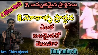 మోకాళ్ళ ప్రార్ధన శక్తి || Kneel Prayer || Praying on Knees || prayer messages in telugu || Part 6