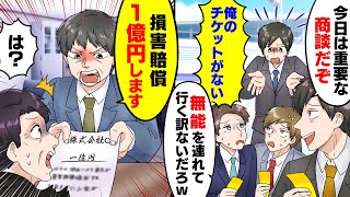 中卒で契約社員の俺だけチケットがない。社員じゃないようなので帰ってやった結果