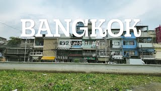 Bangkok travelog #2 | 방콕 여행기 | 아이콘 시암 | 쑥시암 | 엠알티 |토로 프라이즈