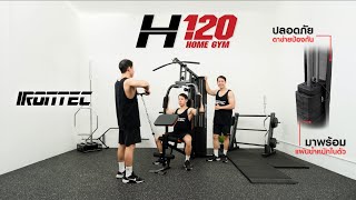 โฮมยิม H120 - เครื่องออกกําลังกาย IRONTEC ®