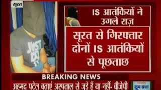 गुजरात के सूरत से गिरफ्तार आतंकियों ने पुलिस और सुरक्षा एजेंसियां के सामने उगले बड़े राज