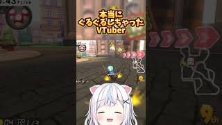 このコース分かりにくいんよ。 #vtuber #マリオカート8dx #新人vtuber #マリカ #shorts