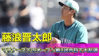 【野球】「藤浪晋太郎、マリナーズでのオープン戦2試合目で大乱調！四死球連発の苦境と今後の展望」 #藤浪晋太郎, #マリナーズ, #オープン戦, #MLB, #四死球