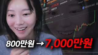 [SUB] 이더리움으로 7천만원을 벌었네요..