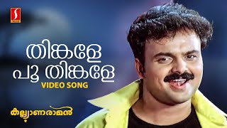 Thinkale Poothinkale Video Song | MG Sreekumar | Afsal | Berny Ignatius | Kaithapram | Kalyaanaraman