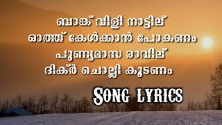 ബാങ്ക് വിളി നാട്ടില് ഓത്ത് കേൾക്കാൻ പോകണം | Bank vili nattile | K G Markose | Mappila songs