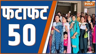 Fatafat 50 : Third Phase Voting | PM Modi On Lalu | Modi In Ahmednagar | Radhika Khera Join BJP