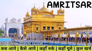 Amritsar Tourist Places | Amritsar Tour Budget | Complete Guide | Punjab