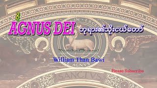 Myanmar Catholic Mass Song 8 Agnus Dei (Edition with Phone) 19-09-2021