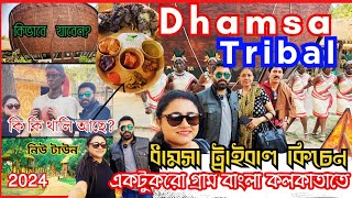 Dhamsa Tribal Kitchen 2024 | Dhamsa Tribal Restaurant Eco Park | Cheapest Thali in Kolkata under 200