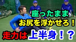 【中学野球】元プロ野球トレーナーが教える足を速くするトレーニング【スプリント編後編】