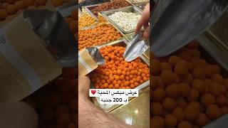 وفر اكتر و اشتري #عرض ميكس المحبة من سوريانا