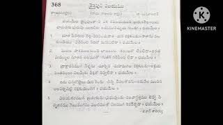 Andhra Kristhava Keerthanalu no.368, Sung by Rev.V.Basanthi Samuel on 15th May 2023.