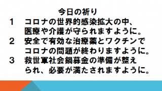 救世軍横浜小隊オンライン祈祷会11月27日(金)第180回