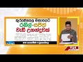 කුරුණෑගල මනාපයට රනිල් සජිත් වැඩි උනන්දුවක්...