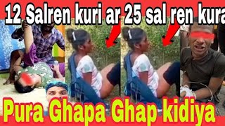 12 sal ren kuri 25 sal ren kura pura ghapa ghap kidiya