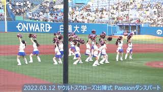 2022.03.12 ヤクルトスワローズ出陣式Passionダンスパート