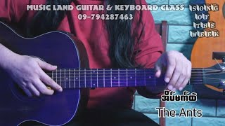 အယ်ဖြူ - အိပ်မက်ထဲ (Rhythm + Solo Tutorial)