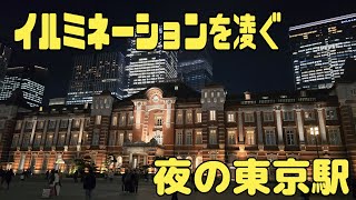 皇居ライトアップ!イルミネーションを凌ぐ東京駅の夜周辺に驚愕