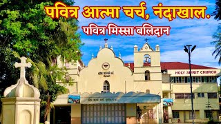 Sunday 19 January 2025 | Holy Mass | Holy Ghost (Spirit) Church, Nandakhal | Marathi Mass