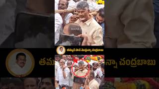 తమ్ముడి పాడి మోస్తున్న చంద్రబాబు#chandrababu Carrying His Brother Paadi #nararohith #shorts #ytshots