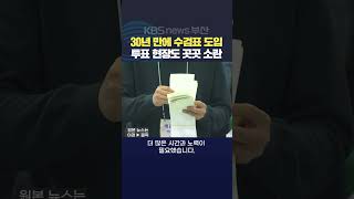 2024.04.11최위지기자 총선투표 수검표 투표함 개표소