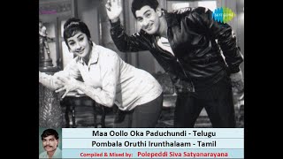 Maa Oollo Oka Paduchundi  Ave Kallu Pombala Oruthi Athey Kangal Ghantasala Pithapuram TMS Raghavan