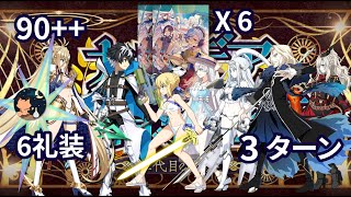 【FGO】 「カルデア妖精騎士杯 ～二代目の凱旋」 90++ Free Quest2 「ぶっちぎりバトルサーキット(第弐関門)」 3ターン