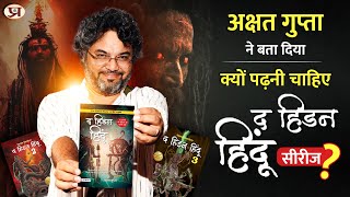 Akshat Gupta : अक्षत गुप्ता ने बता दिया क्यों पढ़नी चाहिए हिडन हिंदू सीरीज ? Prabhat Prakashan