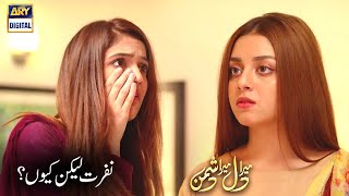 Mujhe Tum Se Nafrat Hai | Laiba Khan | Alizey Shah | Mera Dil Mera Dushman