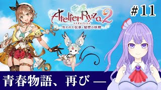 【ライザ2】ちょっぴり探索？？【ゲーム実況配信】