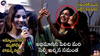 Crazy Fan Pinky Takes Selfie With Samantha at Jaanu Movie Grand Pre-Release Event  | MS TV Telugu