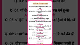 UPSC Questions Part 1 ✅  #motivation #shorts #knowledge #gk #ias #trending