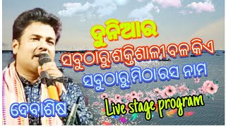 ଦୁନିଆର ସବୁଠାରୁ ଶକ୍ତିଶାଳୀ ବଳ କିଏ? ସବୁଠାରୁ ମିଠା ରସର ନାମ କ'ଣ?