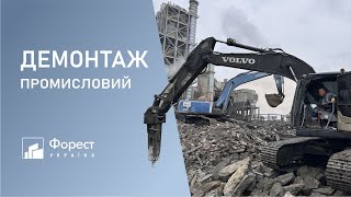 Демонтажні роботи. Промисловий демонтаж