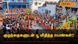 Namakkal | குழந்தைகளுடன் பூ மிதித்த பெண்கள்! | #Local18