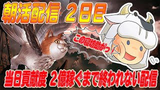 【グラブル】*1478 牛🐮が寝坊したので当日貢献度２億稼ぐまで終わらない配信🐮古戦場本戦2日目vs95ヘル👓【🔴LIVE配信】