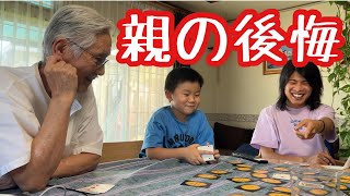 ばぁば（70）人生で最も後悔していること【子育て】