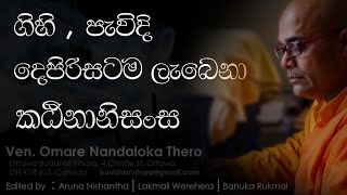 ගිහි සහ පැවිදි දෙපක්ෂයටම ලැබෙන කඨිනානිසංස | ධර්ම දේශනා #02 | Ottawa Buddhist Vihara