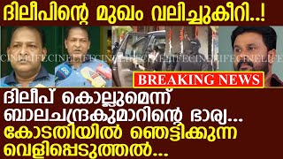 ദിലീപ് കൊല്ലുമെന്ന് എല്ലാവർക്കും ഭയം.. ഞെട്ടിക്കുന്ന വെളിപ്പെടുത്തൽ..! l Dileep