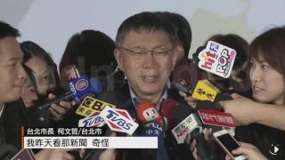 【2017.01.26】台北燈節奇雞家族亮相 柯P：比去年好