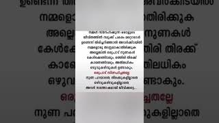 നമ്മൾ സ്നേഹിക്കുന്ന ഒരാളുടെ ജീവിതത്തിൽ പക #shorts