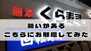 勝手に回転寿司店クオリティー比較した！やるじゃん🍣