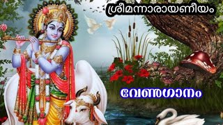 NARAYANEEYAM Dasakam 59 slokam-   1,2\u00263 || നാരായണീയം ദശകം 59 ശ്ളോകം - 1,2\u00263