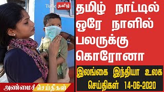 நள்ளிரவு பிரதான செய்திகள் 13-06-2020