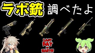 investigated Genesis guns[【Last Day on Earth】