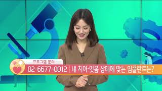 건강매거진 2020년 3월7일 2부영상